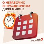 режим работы