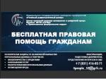 О Центре правовой помощи гражданам в цифровой среде ФГУП «ГРЧЦ»