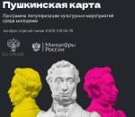 Пензенской области помогут оформить «Пушкинскую карту»