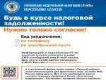 У налогоплательщиков есть возможность получать актуальную информацию об уплате налогов по электронной почте или в смс-сообщении