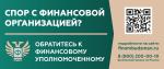 Спор с финансовой организации