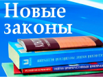 Изменения законодательства в сфере охраны труда