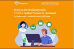 С 3 по 6 ноября Росреестр проводит плановые технические работы