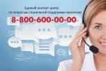 Единый контакт-центр принимает в сутки более 45 тысяч обращений граждан по мерам социальной поддержки