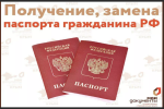 Когда нужно менять паспорт