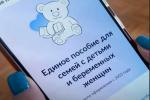 Социальный фонд назначил единое пособие на 80 тысяч детей до 17 лет, и  первые выплаты семьи получат уже на следующей неделе