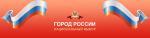 МЫ ПОДДЕРЖАЛИ ЛЮБИМЫЙ ГОРОД! А ВЫ?