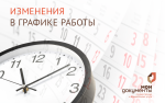 Режим работы МАУ «МФЦ Пензенского района» на 22-27 февраля 2023 года