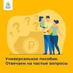Универсальное пособие на детей