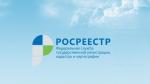 «Открытый диалог» с представителями профессиональных сообществ по актуальным вопросам государственной регистрации прав на недвижимость.
