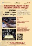 В ЦЕНТРАХ «МОИ ДОКУМЕНТЫ» ПОМОГУТ СОХРАНИТЬ ПАМЯТЬ ОБ УЧАСТНИКАХ ВЕЛИКОЙ ОТЕЧЕСТВЕННОЙ ВОЙНЫ