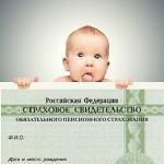 СНИЛС для ребенка без подачи заявления