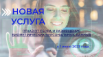 В МФЦ МОЖНО ОТКАЗАТЬСЯ ОТ СБОРА И РАЗМЕЩЕНИЯ БИОМЕТРИЧЕСКИХ ПЕРСОНАЛЬНЫХ ДАННЫХ И ОТОЗВАТЬ СВОЙ ОТКАЗ