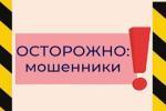 Социальный фонд России (СФР) рассказывает о том, как распознать мошенников