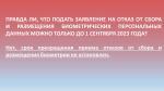 ВНИМАНИЮ ЗАЯВИТЕЛЕЙ!
