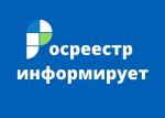 Как и зачем необходимо вносить данные об электронной почте в ЕГРН?
