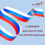 день конституции