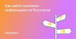 Что полезного есть на госуслугах