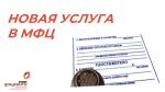 новая услуга
