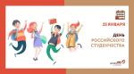 день студента