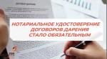 договор дарения
