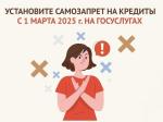 самозапрет