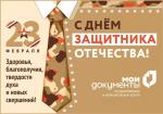 23 февраля