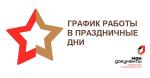 график работы