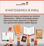 книгообмен