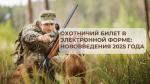 охотники