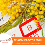 8 марта