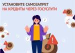 самозапрет