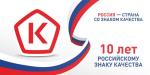 знак качества