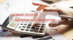 новая услуга