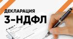 3-ндфл