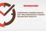 режим работы