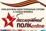 бессмертный полк