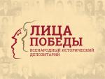 лица победы