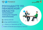 роскадастр