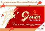 9 мая