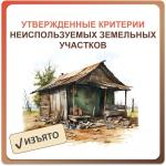 участок