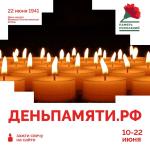 свеча памяти