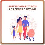 электронные услуги
