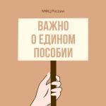ЕДИНОЕ ПОСОБИЕ!