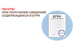 льготы