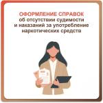 справки мвд