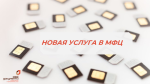 сим-карты