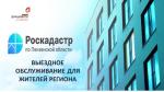 роскадастр