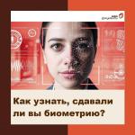 биометрия