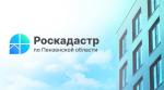 роскадастр